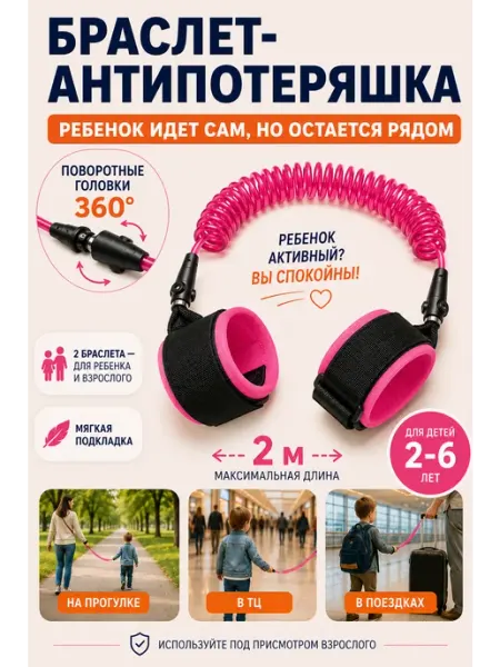 Браслет-антипотеряшка поводок безопасности с замком 2 м Nothing but Love