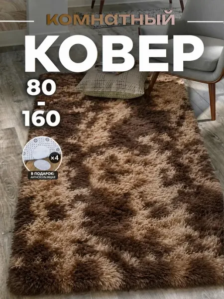 Мягкий пушистый ковер для гостиной, размер 80x160 см Гуанчи