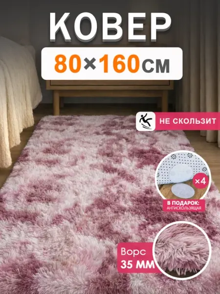 Ковер комнатный гостиную плюшевый 80х160cm Гуанчи