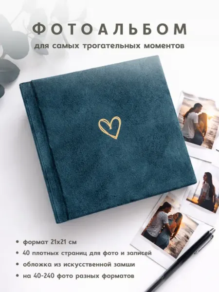 Фотоальбом книга пожеланий темно-зеленый сердце Savenok-art-SHOP
