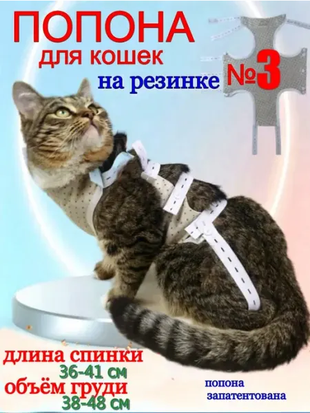 Dirgibor Попона послеоперационная для кошек из бязи