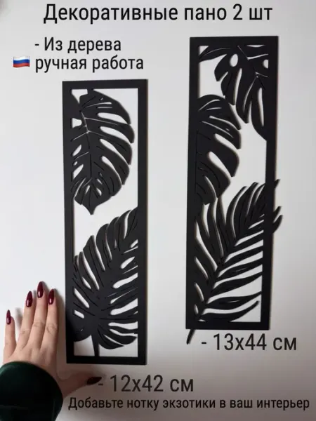 Декоративное деревянное панно "Стильные тропики", 2шт Special Wood