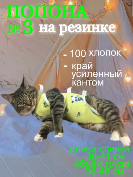 Dirgibor Попона послеоперационная фланелевая для кошек