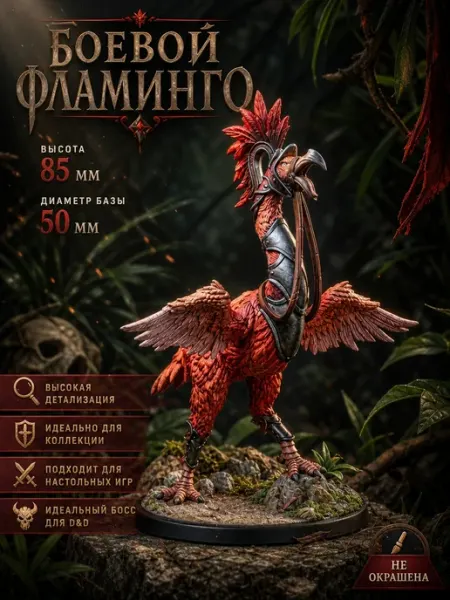 Миниатюра ДнД, Боевой фламинго, диорама