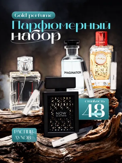 Мужские духи, набор ароматы Now, Molecula, Imagination, Dirham