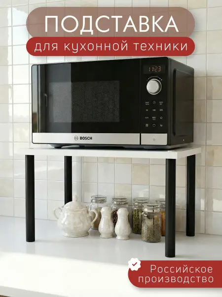 Diroom Полка настольная для микроволновки