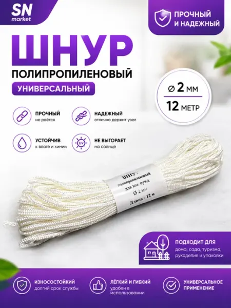Верёвка для сушилок лиана 2 мм