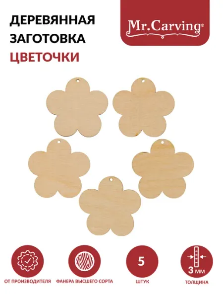 Заготовка для творчества Набор подвесок 5х4.8х0.3 см 5 шт Mr. Carving