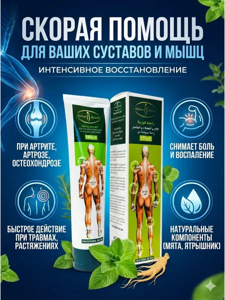 Крем от боли и растяжений Disaar 1шт