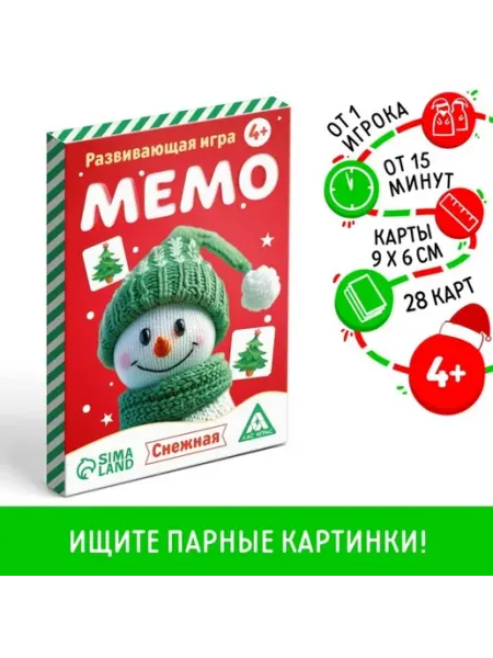 Новогодняя настольная игра Мемо Снежная 4+ Славный малыш