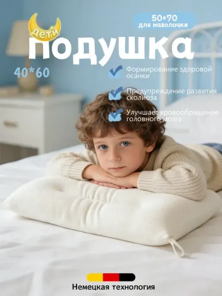 Детская ортопедическая подушка 50х70 для здоровой осанки