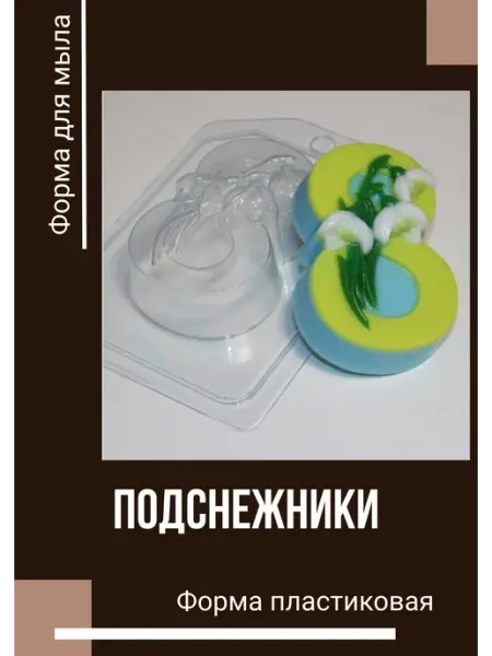 Форма пластиковая 8 Марта Подснежники Milo-kosmetik