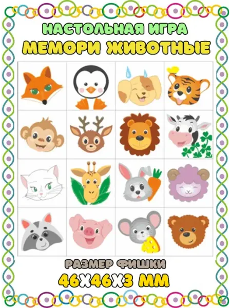 Настольная игра для детей Мемори Животные FOFA