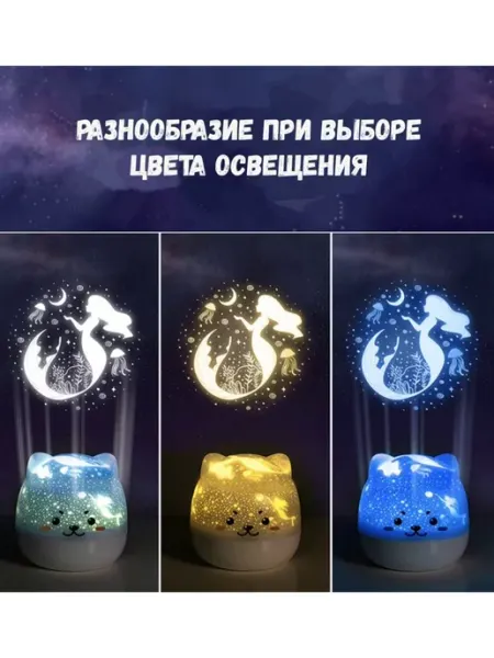 Ночник-проектор M153-516 подарок для вашего ребенка MyPads