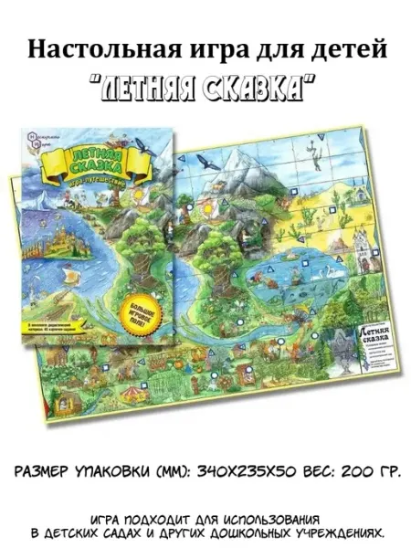 Настольная игра для детей ходилка бродилка Летняя сказка Нескучные игры ТЕБЕ ИГРУШКА