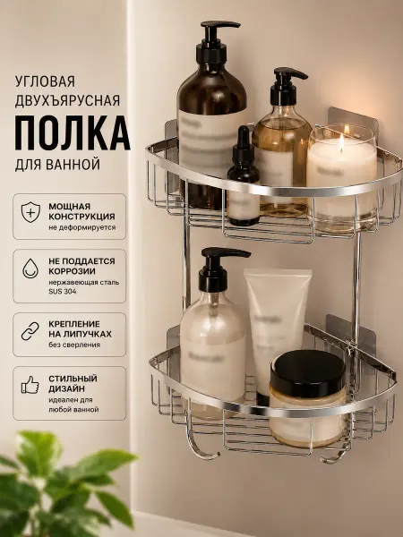 Домовь Ярусная нержавеющая полка угловая