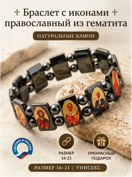Disat Браслет православный с иконами железный