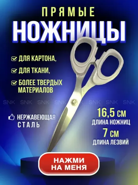 Ножницы для рукоделия профессиональные