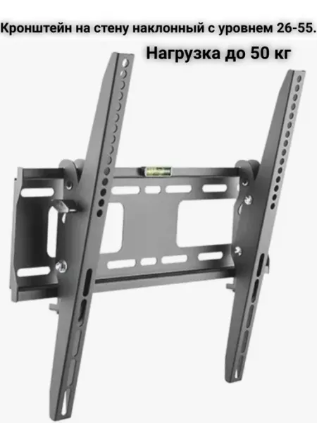 Кронштейн для телевизора наклонный 26"-55" с уровнем HOMEMARKET24/7