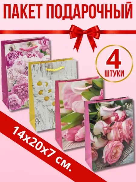 Пакет подарочный с цветами 14х20 см. 4 штуки ICONIC