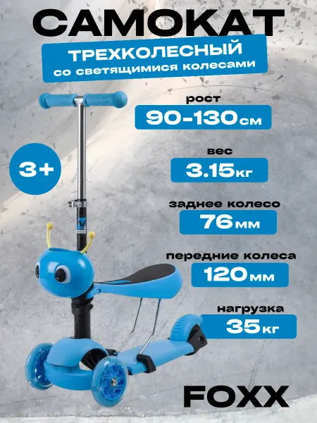 Foxx Трехколесный самокат для детей DISCOKIDS