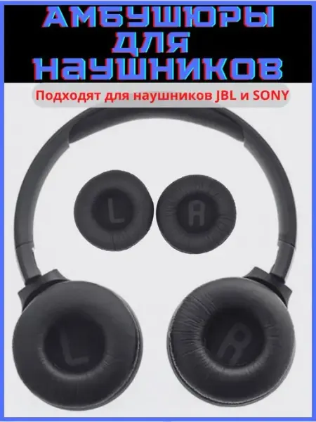 Discount Store Амбушюры для наушников JBL и накладки для Sony