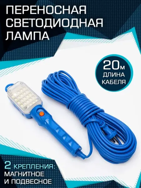 Светильник переносной светодиодный 20 м Профмастер
