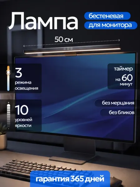 Лампа подвесная для монитора компьютера бестеневая 50 см LunaLight