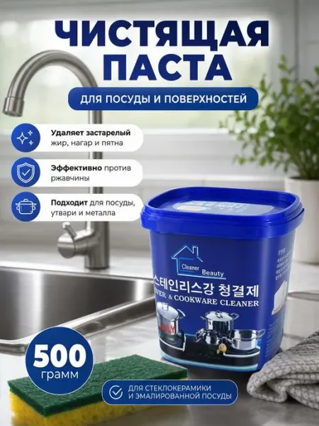Чистящая паста Cleaner Beauty для посуды и поверхностей Нет бренда