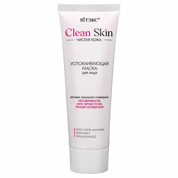 CLEAN SKIN Успокаивающая маска для лица с анти-акне комплексом и каламином 75мл