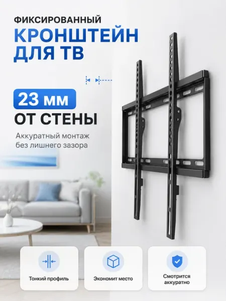 Кронштейн для телевизора на стену фиксированный Domestica