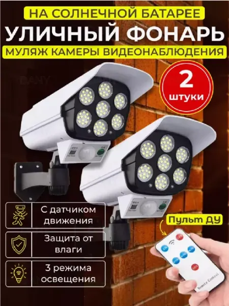 Уличный светильник прожектор фонарь на солнечной батарее Humaira