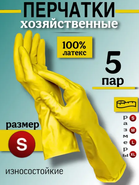 ДомОнлайн Перчатки хозяйственные латексные прочные