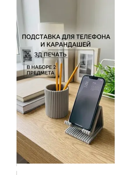 Декоративная подставка для телефона и карандашей 3д печать