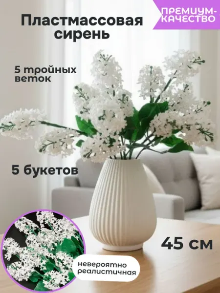 Цветы из пластика. Пластмассовая сирень 5 веток Елена Премудрая