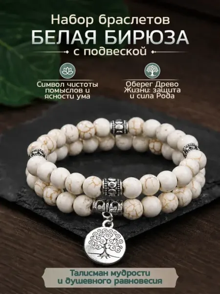 Браслет‑оберег белая бирюза, говлит Amulet&Красная нить