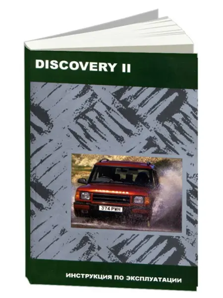 MOTOR Книга, эксплуатация LAND ROVER DISCOVERY II