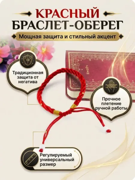 Плетёный браслет-оберег, красный Braided Bracelets