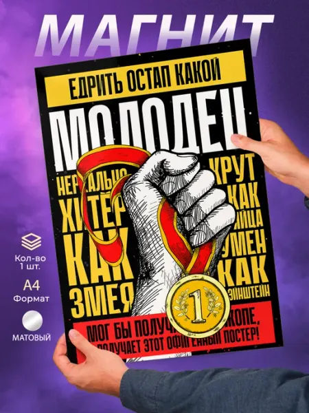 Магнит подарок Остапу А4 Розовый Гусь