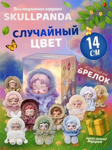 Discovery Style Коллекционный брелок Skullpanda мягкая игрушка Скулпанда