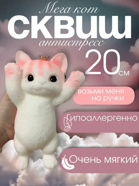 Discovery Style Сквиш котик игрушка кот антистресс