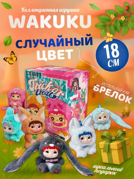Discovery Style Коллекционная мягкая игрушка брелок кукла сюрприз в капюшоне