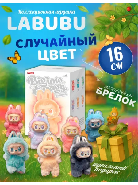 Discovery Style Мягкая игрушка Лабубу брелок лабубу
