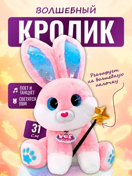 Discovery Style Интерактивная мягкая игрушка Волшебный кролик