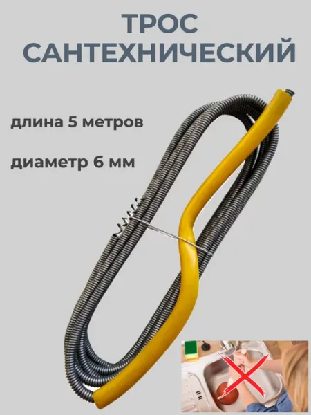 ДомСинтек Канализационный трос для прочистки труб