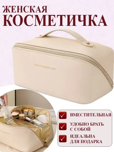 Косметичка дорожная большая органайзер для косметики HOMEMARKET24/7