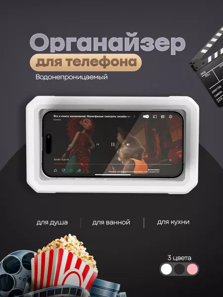 Dishell Органайзер для телефона настенный водонепроницаемый
