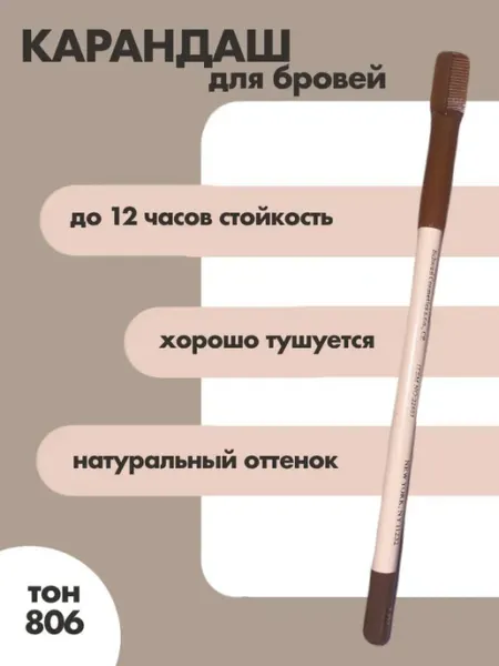 Карандаш для бровей Miss Tais с щеточкой тон 806