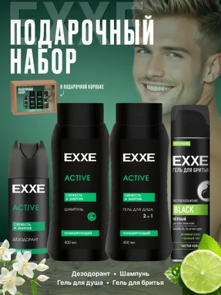 Мужской подарочный набор ACTIVE в коробке EXXE