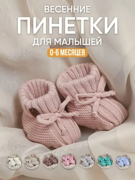 Dishi Пинетки для новорожденных малышей весенние